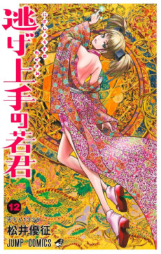 Manga - Manhwa - Nige Jôzu no Wakagimi jp Vol.12