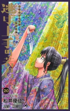 Nige Jôzu no Wakagimi jp Vol.20