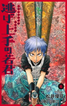 Manga - Manhwa - Nige Jôzu no Wakagimi jp Vol.6
