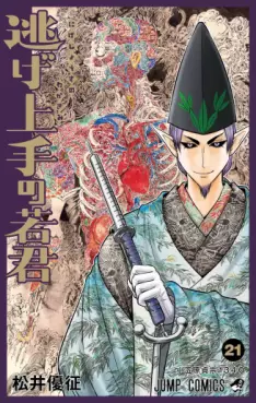 Nige Jôzu no Wakagimi jp Vol.21