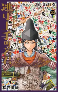 Manga - Manhwa - Nige Jôzu no Wakagimi jp Vol.23