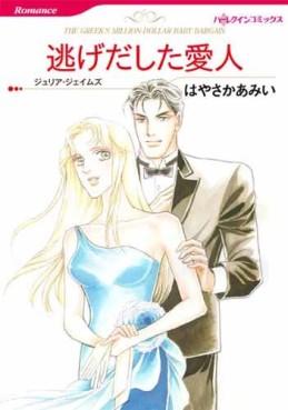manga - Nigedashita Aijin jp Vol.0
