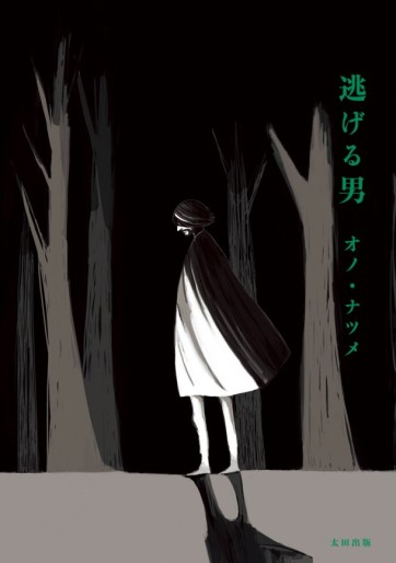 Manga - Manhwa - Nigeru Otoko jp