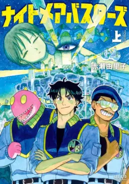 Manga - Manhwa - Nightmare Busters jp Vol.1