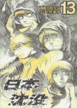 Manga - Manhwa - Nihon Chinbotsu - Tokihiko Ishiki jp Vol.13