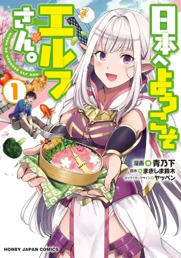 Manga - Manhwa - Nihon he Youkoso Elf-san jp Vol.1