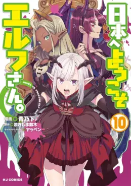 Manga - Manhwa - Nihon he Youkoso Elf-san jp Vol.10