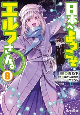 Manga - Manhwa - Nihon he Youkoso Elf-san jp Vol.8