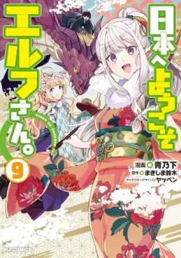 Manga - Manhwa - Nihon he Youkoso Elf-san jp Vol.9