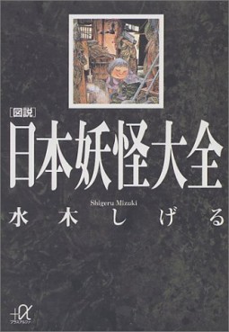 Manga - Manhwa - Nihon Yokai Taisen - Bunko jp Vol.0
