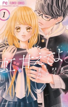 Manga - Manhwa - Niji, Amaete yo jp Vol.1
