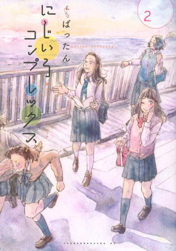 Manga - Manhwa - Nijiiro Complex jp Vol.2