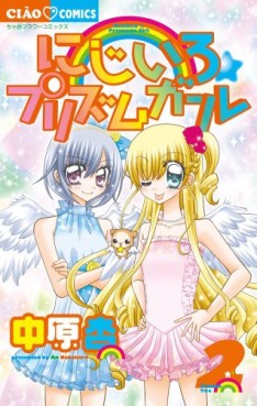 Manga - Nijiiro Prism Girl jp Vol.2