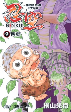 Manga - Manhwa - Ninku - Second Stage - Eto Ninhen jp Vol.9