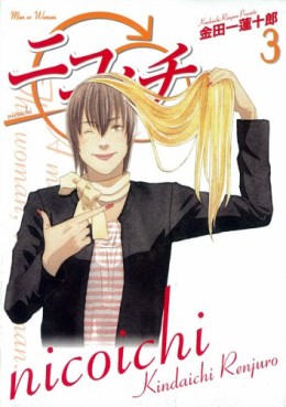 Manga - Manhwa - Nicoichi jp Vol.3