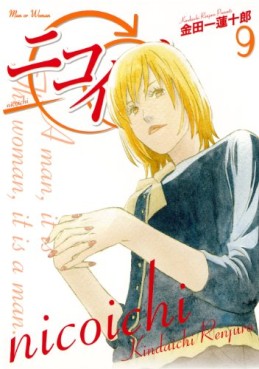 Manga - Manhwa - Nicoichi jp Vol.9