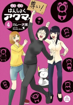 Manga - Manhwa - Nikoniko hanshoku akuma jp Vol.4