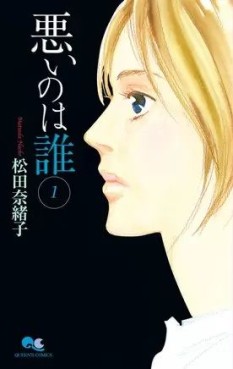 Manga - Manhwa - Nikui no wa Dare jp Vol.1