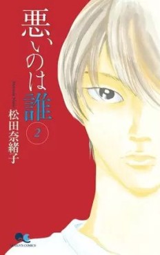 Nikui no wa Dare jp Vol.2