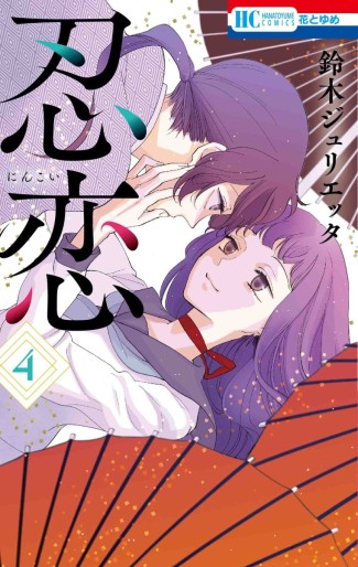 Manga - Manhwa - Nin Koi jp Vol.4