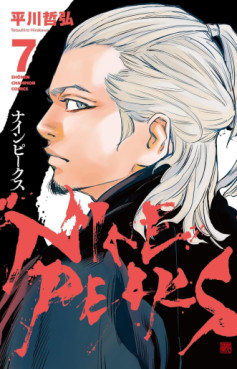 Manga - Manhwa - NINE PEAKS jp Vol.7