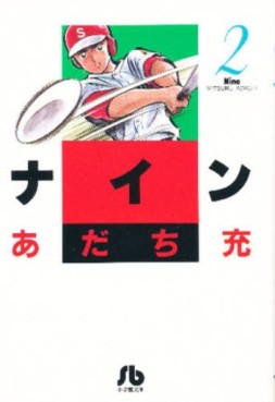 Manga - Manhwa - Nine - Bunko jp Vol.2