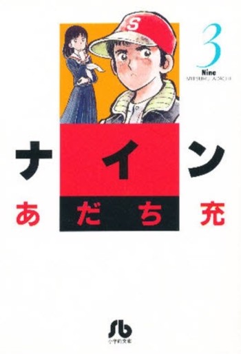 Manga - Manhwa - Nine - Bunko jp Vol.3