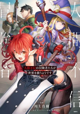 Manga - Manhwa - Ningen Fushin no Bôkenshatachi ga Sekai wo Sukû Yôdesu jp Vol.1