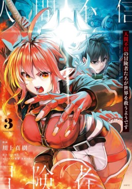 Manga - Manhwa - Ningen Fushin no Bôkenshatachi ga Sekai wo Sukû Yôdesu jp Vol.3