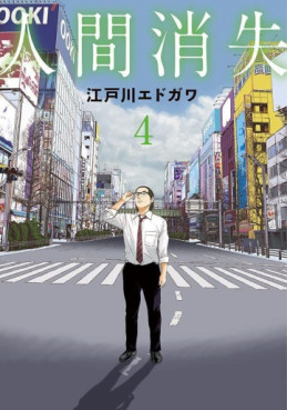Manga - Manhwa - Ningen Shôshitsu jp Vol.4