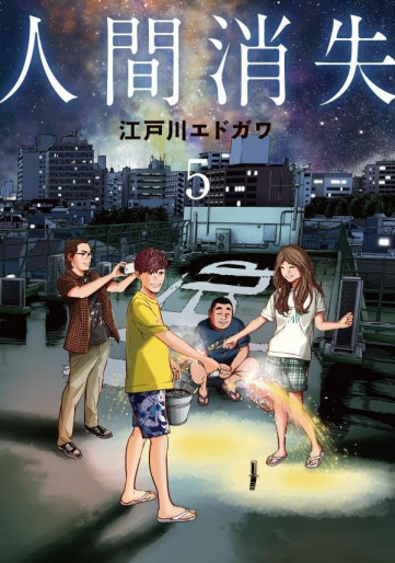 Manga - Manhwa - Ningen Shôshitsu jp Vol.5
