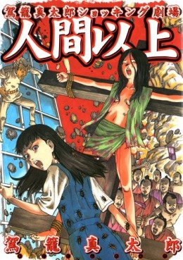 Ningen Ijô - Nouvelle Edition jp