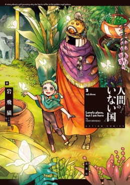 Manga - Manhwa - Ningen no Inai Kuni jp Vol.3