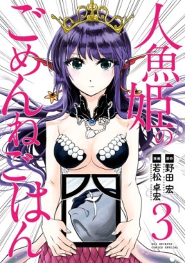 Manga - Manhwa - Ningyô Hime no Gomen ne Gohan jp Vol.3