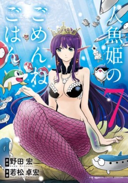 Manga - Manhwa - Ningyô Hime no Gomen ne Gohan jp Vol.7