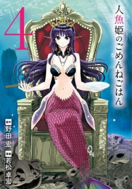 Manga - Manhwa - Ningyô Hime no Gomen ne Gohan jp Vol.4
