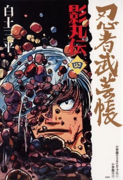 Manga - Manhwa - Ninja Bugeicho Kagemaruden - Deluxe jp Vol.4