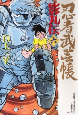 Manga - Manhwa - Ninja Bugeicho Kagemaruden - Deluxe jp Vol.6