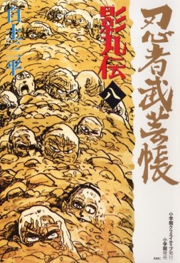 Manga - Manhwa - Ninja Bugeicho Kagemaruden - Deluxe jp Vol.8