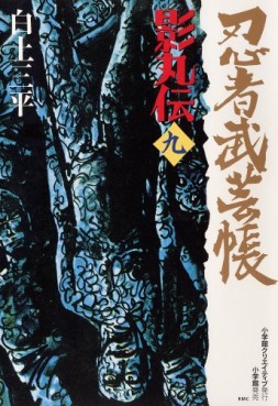 Manga - Manhwa - Ninja Bugeicho Kagemaruden - Deluxe jp Vol.9