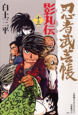 Manga - Manhwa - Ninja Bugeicho Kagemaruden - Deluxe jp Vol.13