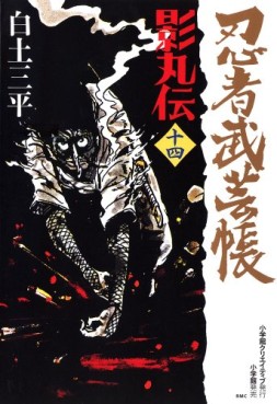 Manga - Manhwa - Ninja Bugeicho Kagemaruden - Deluxe jp Vol.14
