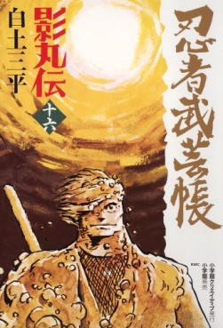 Manga - Manhwa - Ninja Bugeicho Kagemaruden - Deluxe jp Vol.16