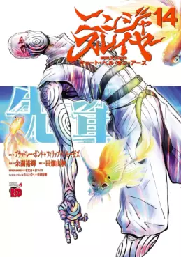 Manga - Manhwa - Ninja Slayer - Kyoto Hell on Earth jp Vol.14