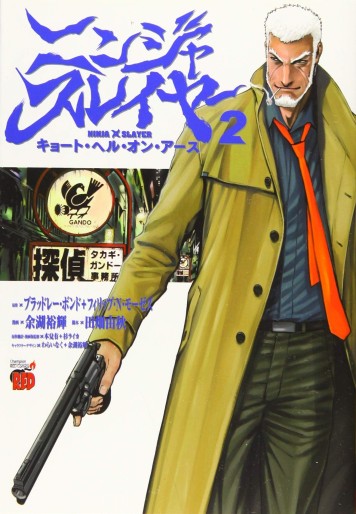 Manga - Manhwa - Ninja Slayer - Kyoto Hell on Earth jp Vol.2