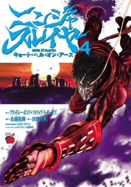 Manga - Manhwa - Ninja Slayer - Kyoto Hell on Earth jp Vol.4