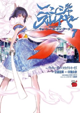 Manga - Manhwa - Ninja Slayer - Kyoto Hell on Earth jp Vol.7