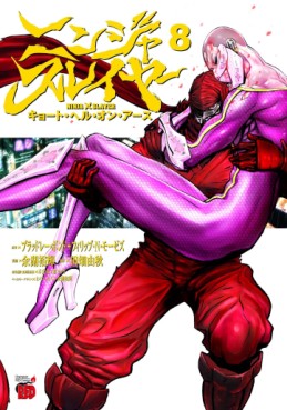 Manga - Manhwa - Ninja Slayer - Kyoto Hell on Earth jp Vol.8