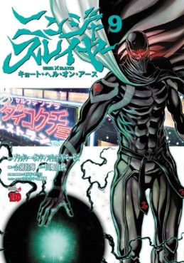 Manga - Manhwa - Ninja Slayer - Kyoto Hell on Earth jp Vol.9