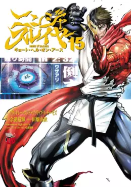 Manga - Manhwa - Ninja Slayer - Kyoto Hell on Earth jp Vol.15